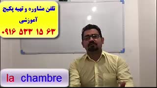 آموزش زبان فرانسه در اهواز با استاد علی کیانپور(استاد 10 زبانه)-فقط 20 جلسه-100% تضمینی-آموزش کلمات فرانسه و مکالمه فرانسه