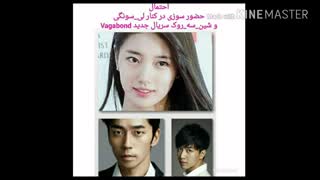 حضور احتمالی لی سونگ گی در سریال جدید Vagabond.