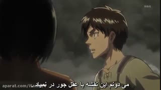 قسمت دهم انیمه حمله به تایتان (با زیرنویس فارسی)
