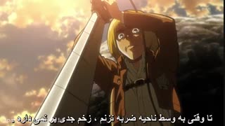 قسمت دوازدهم انیمه حمله به تایتان (با زیرنویس فارسی)
