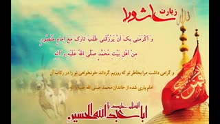 زیارت عاشورا با صدای زیبای علی یوسفی