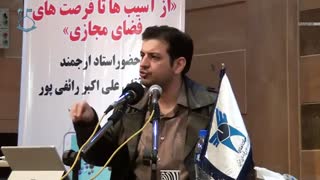 Raefipour-Forsatha_Va_Tahdidate_Fazaye_Majazi-Birjand-1396.09.12-[www.MahdiMouood.ir]