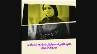 دانلود شهرزاد 3 قسمت شانزدهم 16 آخر فصل سوم (رایگان) - نماشا+۱۶ .