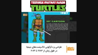 سیر تکامل لاک پشت های نینجا از ۱۰۸۳ تا ۲۰۱۴