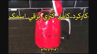 نمایندگی فروش اسمگ - خرید در sinbod.com