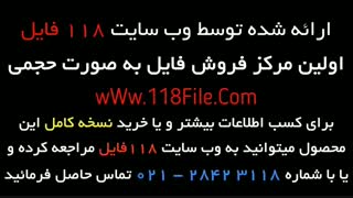 آموزش زبان فرانسه مبتدی 02128423118-09130919448-wWw.118File.Com