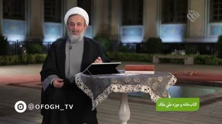 تنها مسیر - سخنان حجت الاسلام والمسلمین پناهیان - قسمت 26 - رمضان ، ماه امید برای ظهور