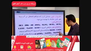 جامع شیمی پایه آقای علی سلوکی-رهپویان دانش و اندیشه