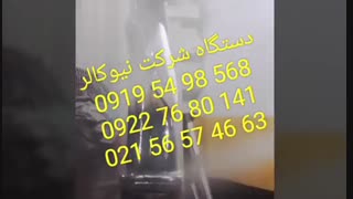 دستگاه پاشش کروم و ابکاری استیل09038144727نیوکالر