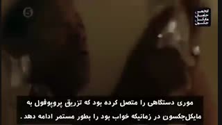 بخشی از مستند راز قتل مایکل جکسون