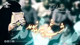 نماهنگ "به وقت تو"  با صدای علی فانی | زیرنویس انگلیسی و اردو