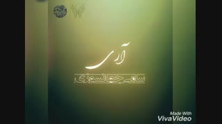 آری سامی جهانسوزی