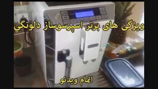 فروشگاه دلونگی - خرید در sinbod.com