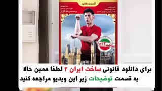 خرید قانونی قسمت 7 سریال ساخت ایران 2