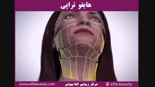 هایفو یا هایفوتراپی ماموپلاستی