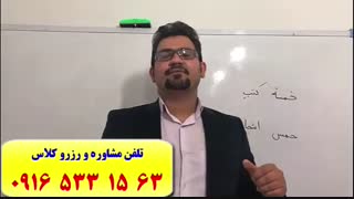 آموزش زبان عربی کنکور سراسری در اهواز-استاد علی کیانپور-100% تضمینی