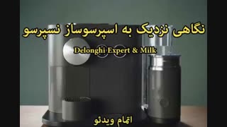 نسپرسو دلونگی - خرید در sinbod.com