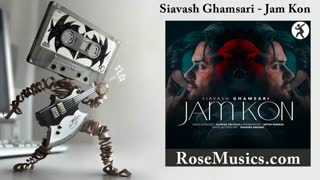 آهنگ سیاوش قمصری به نام جمع کن