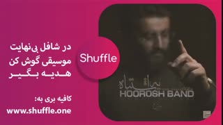 آهنگ یه اشتباه از هوروش بند