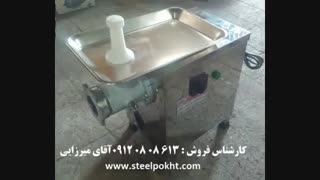 چرخ گوشت صنعتی