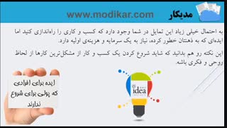ایده و ایده پردازی