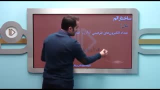 شیمی کنکور - حل مثال مربوط به الکترون ظرفیتی
