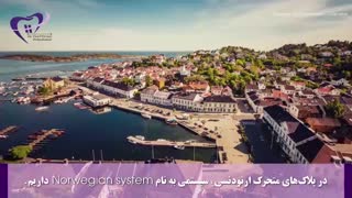 کشور نروژ | دکتر فیروزی متخصص ارتودنسی کلینیک لیزر