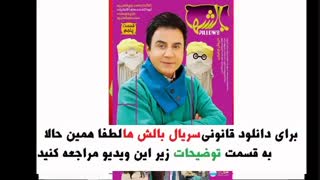 قسمت 5 پنجم سریال بالشها