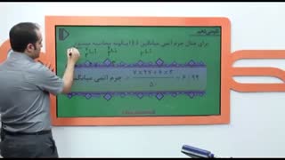 شیمی دهم - جرم اتمی میانگین