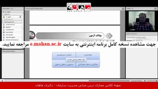 دوره آنلاین آزمون مبانی مدیریت سازمان کنکور دکتری ماهان