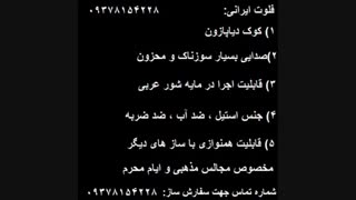 فلوت ایرانی قطعه گل های پرپر