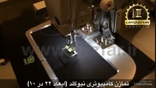 چرخ خیاطی الگو زن 22 در 10 نیوگلد