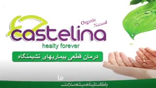 باسن و خطرات آن... www.castelinagold.com