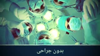 باسن و خطرات آن... www.castelinagold.com