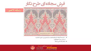 فرش سجاده محرابی - سجاده فرش  برای مسجد طرح نگار