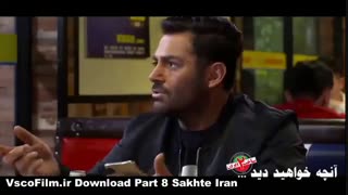 هشتمین 8 قسمت سریال ساخت ایران 2 تمامی کیفیت ها با لینک مستقیم