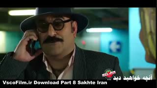 دانلود کامل و مستقیم ( قسمت هشتم 8 ) فصل 2 ( سریال ساخت ایران ) کیفیت های مستقیم