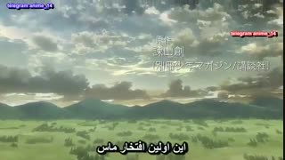 اتک آن تایتان  ova شروع لیوای قسمت 1(همراه با زیر نویس فارسی)