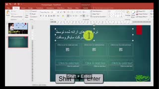 آموزش نرم افزار پاورپوینت (قسمت سوم) - همراه با زیرنویس فارسی