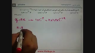 مثال ۲ - از روش‌های باردار کردن اجسام - الکتروسکوپ