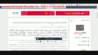 گزارش تخصصی دبیر پیام های آسمانی به همراه پنج نمونه رایگان پیشنهاد کوتاه و راهکار ارزشیابی
