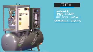 کمپرسور اسکرو مدل TS - FF 15