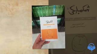 کتاب صوتی شکمبارگی: هفت گناه کبیره