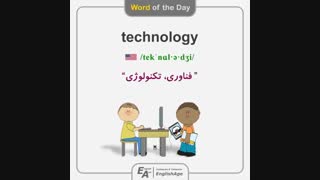 آموزش 1100 واژه ضروری انگلیسی - لغت 7
