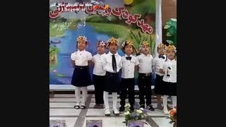 مهدکودک و پیش دبستانی آفتاب در بندرعباس