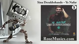 آهنگ یه نفر از سینا درخشنده