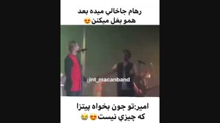 رهام جاخالی میده