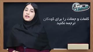 آموزش زبان انگلیسی به کودکان