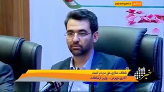وزیر ارتباطات : طبق دستور امیرالمومنین، باید آبروی دزد را برد