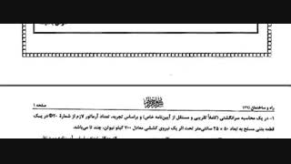 سوالات آزمون کارشناس رسمی دادگستری راه و ساختمان
